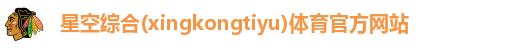 XK星空体育